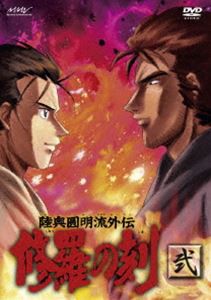 陸奥圓明流外伝 修羅の刻-弐- [DVD]