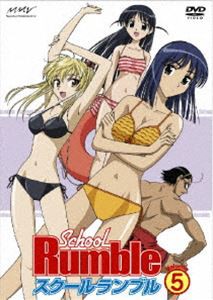 スクールランブル Vol.5 [DVD]