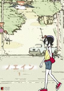 ノエイン〜もうひとりの君へ〜第1巻 [DVD]