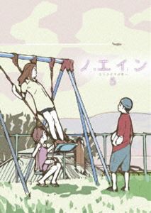 ノエイン〜もうひとりの君へ〜第5巻 [DVD]