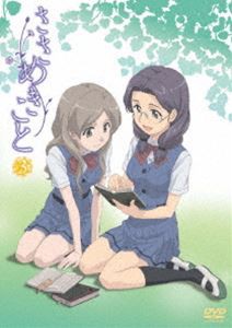 ささめきこと 第3巻 [DVD]