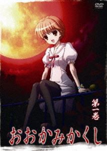 おおかみかくし 第1巻 [DVD]