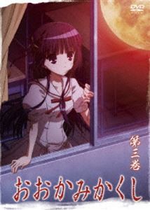 おおかみかくし 第3巻 [DVD]