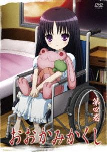 おおかみかくし 第4巻 [DVD]