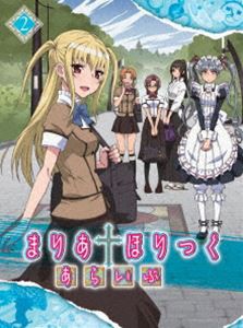 まりあ†ほりっく あらいぶ 第2巻 [DVD]