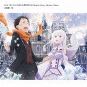 末廣健一郎 / OVA「Re：ゼロから始める異世界生活 Memory Snow」Memory Album [CD]