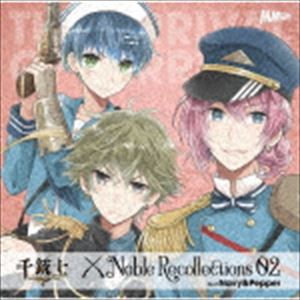 (ゲーム・ミュージック) 千銃士 Noble Recollections 02 ネイビー＆ペッパー [CD]