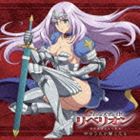 田村直美 / TVアニメ クイーンズブレイド リベリオン オープニングテーマ： 命のうたが聞こえる [CD]