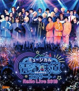 ミュージカル『青春-AOHARU-鉄道』コンサート Rails Live 2019【Blu-ray】 [Blu-ray]