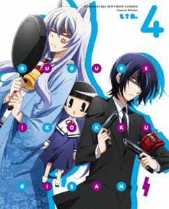 繰繰れ!コックリさん 第4巻【Blu-ray】 [Blu-ray]