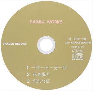 KARMA WORKS / 一年一日一分一秒 [CD]