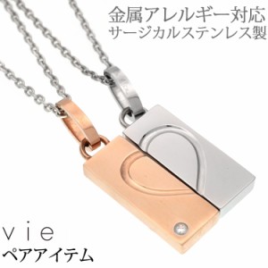  ペアネックレス2本セット ステンレスネックレス  vie エターナルハートプレートペンダント ネックレスチェーン付 316L 誕生日 記念日 ア