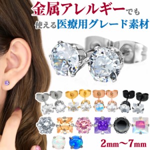 金属アレルギー対応 ステンレスピアス つけっぱなしにおすすめ キュービックジルコニアピアス(両耳用) クリスマス プレゼント CZダイ