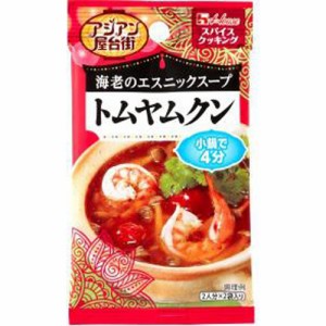 ハウス食品 ＳＣアジアン屋台街 トムヤムクン２袋  ×80