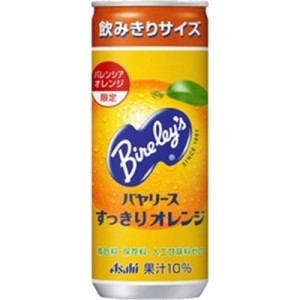 バヤリース すっきりオレンジ 缶２４５ｇ ×30 【全国送料無料】(一部地域除く)