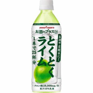 ポッカサッポロフード お酒にプラスとくとくライム Ｐ５００ｍｌ  ×12