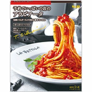 Ｓ＆Ｂ 予約の店アラビアータ １５０ｇ  ×5