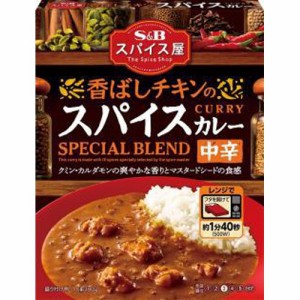 Ｓ＆Ｂ スパイス屋 香ばしチキンのスパイスカレー  ×36