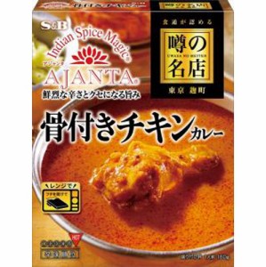 Ｓ＆Ｂ 噂の名店 骨付きチキンカレー１８０ｇ  ×30