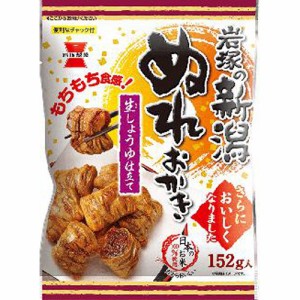 岩塚製菓 新潟ぬれおかき １５２ｇ ×10