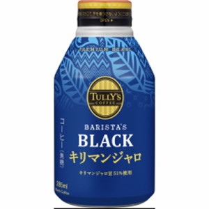 タリーズ ブラックキリマンジャロＢ缶２８５ｍｌ  ×24