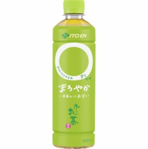 伊藤園 お〜いお茶 まろやかＰ４６０ｍｌ  ×30