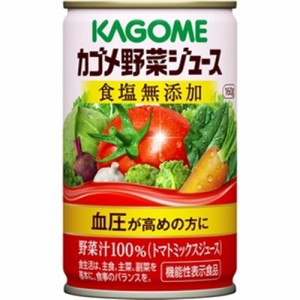 カゴメ 野菜ジュース食塩無添加缶１６０ｇ ×30 【全国送料無料】(一部地域除く)