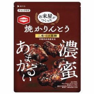 亀田製菓 お米屋がつくった焼かりんとう黒糖 ８０ｇ  ×8