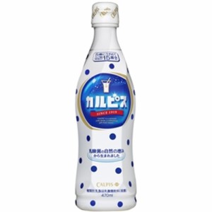 カルピス カルピス ４７０ｍｌ ×15 【全国送料無料】(一部地域除く)