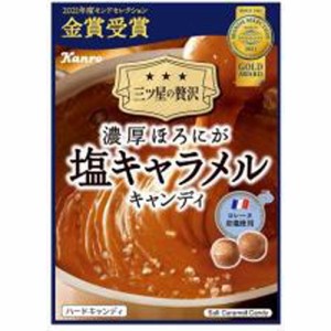 ＄カンロ濃厚ほろにが塩キャラメルキャンディ ７０ｇ×6