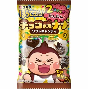 コリス ほらできた！チョコバナナソフトキャンディ  ×10