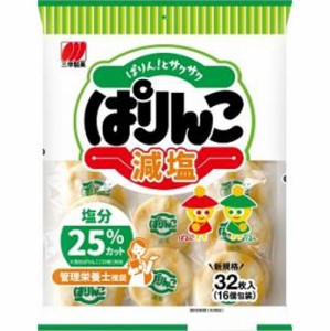 三幸製菓 ぱりんこ 減塩３２枚 ×12