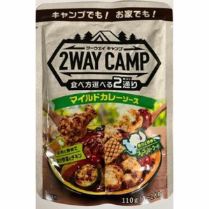 白子 ２ＷＡＹＣＡＭＰマイルドカレーソース１１０ｇ  ×30