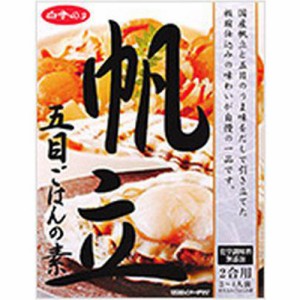 白子 炊込み帆立五目ごはん ２００ｇ  ×30