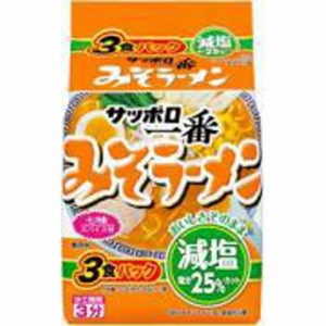 サッポロ一番 減塩 みそラーメン３食  ×27