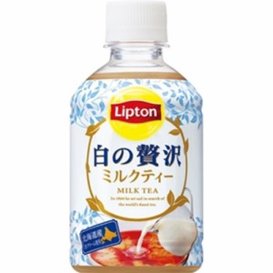 リプトン 白の贅沢ミルクティーＰ２８０ｍｌ ×24 【全国送料無料】(一部地域除く)