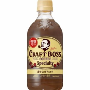 クラフトボス スペシャルティ微糖Ｐ５００ｍｌ  ×24