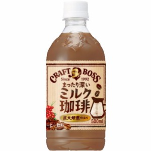 クラフトボス ミルク珈琲Ｐ５００ｍｌ  ×24