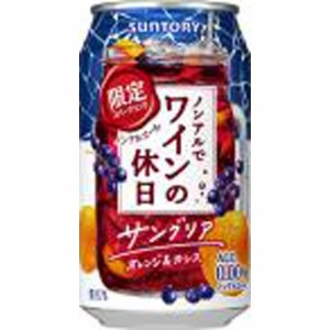 ノンアルでワインの休日 サングリア ３５０ｍｌ  ×24