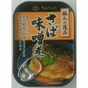 ちょうした 極みの逸品 さば味噌煮１００ｇ  ×15