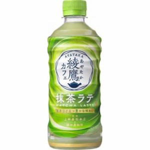 綾鷹カフェ 抹茶ラテ Ｐ４４０ｍｌ  ×24