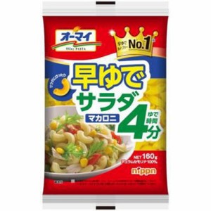 オーマイ 早ゆでサラダマカロニ１６０ｇ   ×16