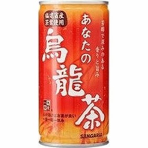 サンガリア あなたの烏龍茶 缶１８５ｇ ×30