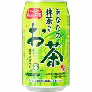 サンガリア あなたの抹茶入りお茶缶３４０ｇ ×24