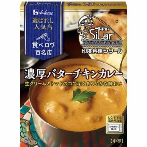 ハウス食品 選ばれし人気店バターチキン １８０ｇ  ×60