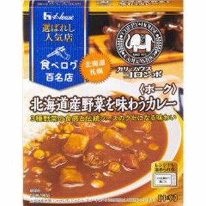 ハウス食品 選ばれし人気店 北海道産野菜カレー１８０ｇ ×10
