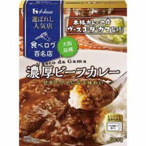 ハウス食品 選ばれし人気店 濃厚ビーフカレー １８０ｇ  ×60