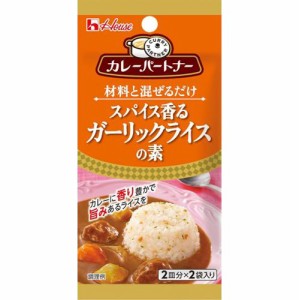 ハウス食品 カレーパートナー ガーリックライスの素  ×80