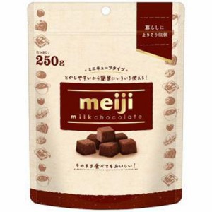 明治 ミルクチョコレートミニキューブ ２５０ｇ  ×10