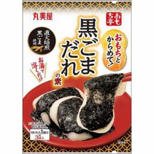 丸美屋 おもち亭 もちとからめて黒ごま３６ｇ  ×60